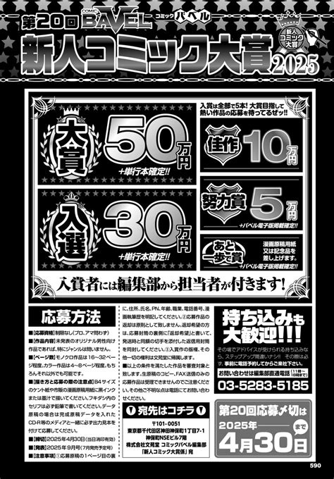 COMIC BAVEL 2025 01 Page 590 Nhentai Hentai Doujinshi And Manga