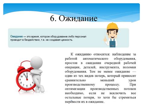 Виды потерь в бережливом производстве - online presentation
