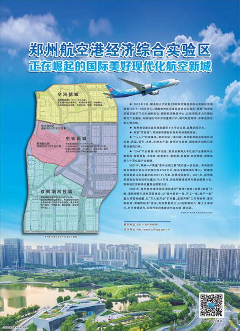 郑州航空港经济综合实验区 正在崛起的国际美好现代化航空新城新郑建设全国