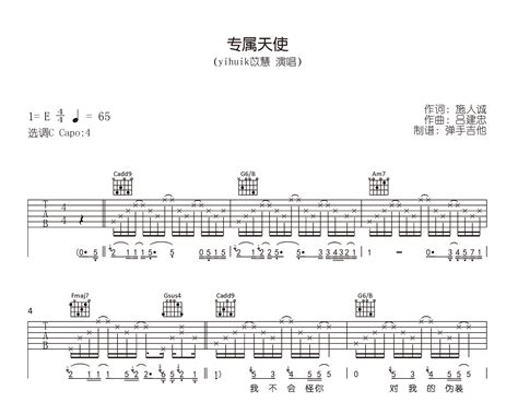 专属天使吉他谱yihuik苡慧c调女生版弹唱六线谱吉他帮