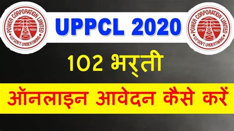 How To Apply Uppcl Recruitment Uppcl Lekha Lipik