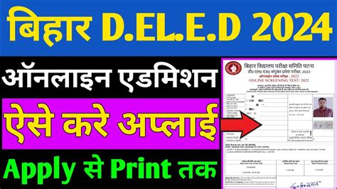 Bihar Deled Form Fill Up Deled Form Online Kaise Bhare How