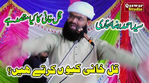 Syed Ahmad Raza Shah Bukhari New Byan Mehfil Esal E Sawab