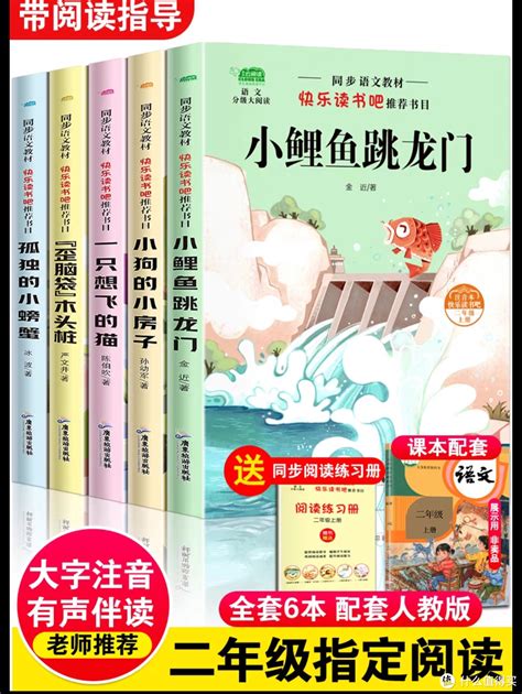 小鲤鱼跳龙门全套5册正版快乐读书吧二年级上册必读课外书彩图注音版人教版少儿读物什么值得买