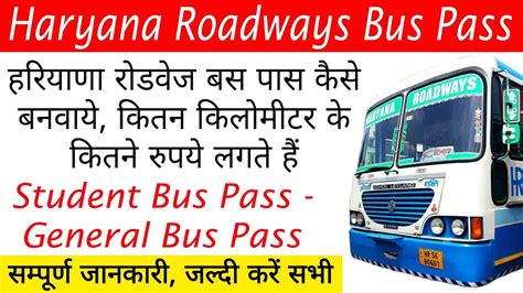 Haryana Roadways Bus Pass कस बनवय Haryana Roadways Student