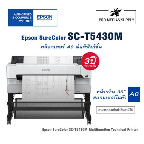 Epson Surecolor Sc T5430m หน้ากว้าง 36 นิ้ว สามารถพิมพ์งานขนาด A1 Th