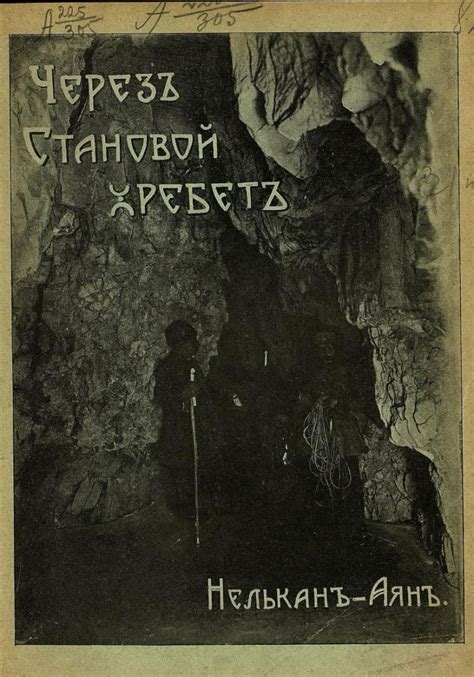 Становой хребет скачать epub, fb2, pdf книгу сергеев юрий васильевич ...