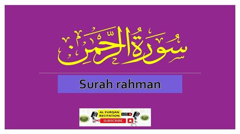 Surah Ar Rahman