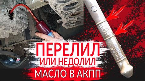 Лечим АКПП: УРОВЕНЬ МАСЛА - МНОГО ИЛИ МАЛО? - YouTube