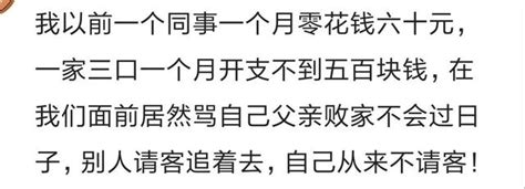 你見過哪些摳門的鐵公雞？網友：從不請客吃飯 每日頭條