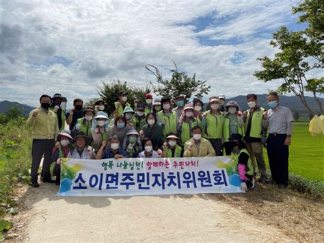 음성군 소이면 주민자치위원회 국화공원 정화활동 실시