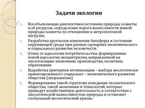 Экологические основы экономики природопользования - презентация онлайн