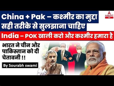 After Jaishankars Vacate Pok Salvo China Rushes To Paks Defence