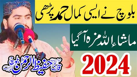 Qari Hafeez Ur Rehman Baloch Naat Beautiful Naat 2024 YouTube