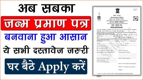 Birth Certificate Kaise Banaye Benefits Eligibility Document