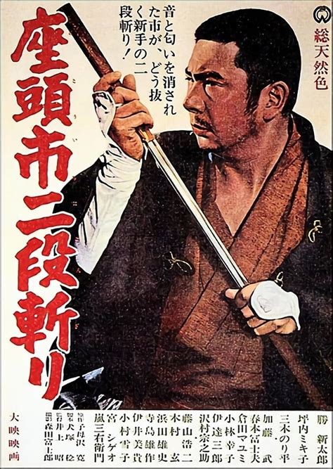 Zatoichi the Blind Swordsman Samurai Reproduction Print Poster - Etsy ...