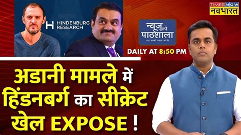 Sushant Sinha Live Adani मामले में Hindenburg का सीक्रेट खेल Expose