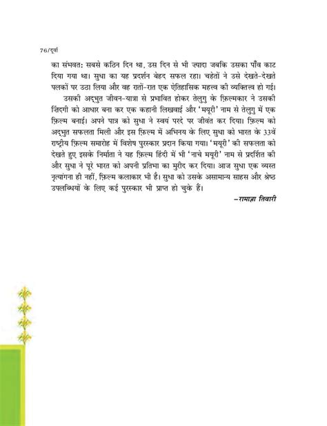 Ncert Book Class 7 Hindi Chapter 13 नृत्यांगना सुधा चंद्रन Pdf Aglasem