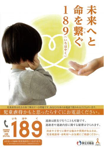 平成30年度「児童虐待防止推進月間」について 千葉県pta連絡協議会