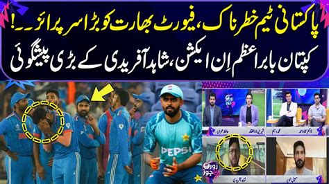 Big Surprise For India Babar Azam In Action Shahid Afridi Big