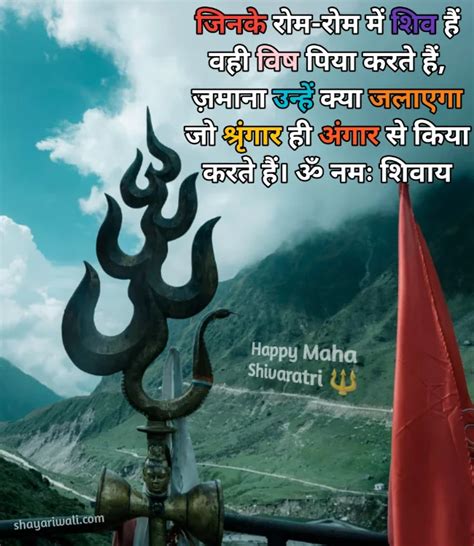 Maha Shivratri Shayari Hindi Mein 🔱 महाशिवरात्रि की हिंदी शायरी