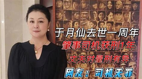 “谢大脚”于月仙去世1年，肇事司机被判1年，丈夫张学松不认可 知乎