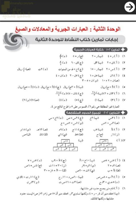 حل تمارين الوحدة الثانية العبارات الجبرية والمعادلات والصيغ من كتاب