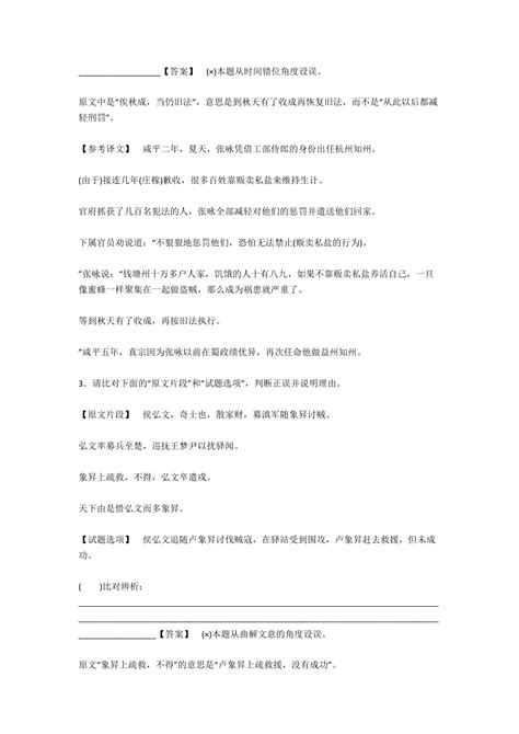 （通用版）2019版高考语文一轮复习 专项对点练 文言文概括分析