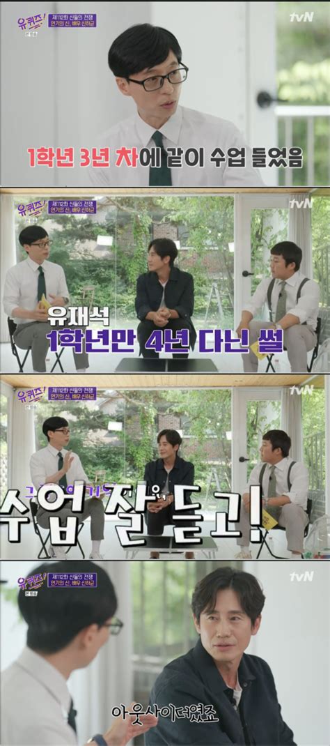 유퀴즈 신하균 유재석 서울예대 동문→대학 수업 같이 들어 Ft아웃사이더 종합 네이트 연예