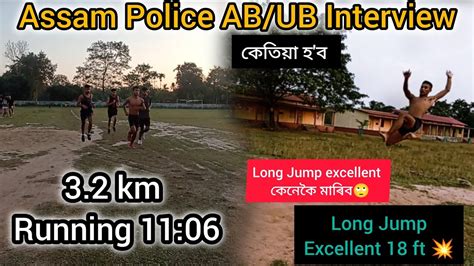 Assam Police Ab Ub Interview Long Jump Excellent