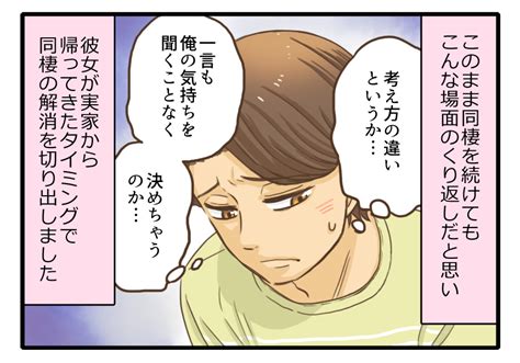 これで同棲を解消しました！許せなかった彼女の行動 6「こんな場面のくり返しだ」（写真 44） Mimotミモット