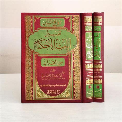 Jual Tafsir Ayat Ahkam 2 Jilid Darus Shobuni روائع البيان تفسير