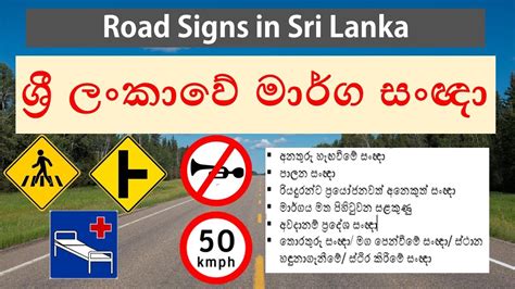 මරග සඥ Road signs in Sri Lanka YouTube