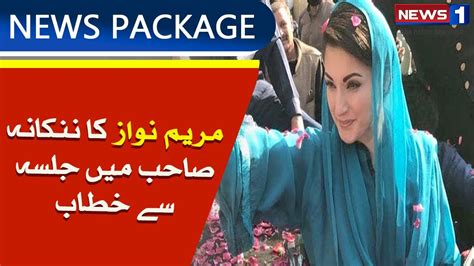 Maryam Nawaz Addresses Public PMLN Power Show PMLN Jalsa In Nankana