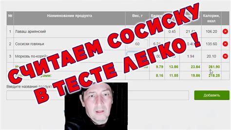 КАК РАССЧИТАТЬ КАЛОРИИ СОСИСКА в ТЕСТЕ похудение без диет дома Лайфхак ...