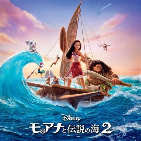 ディズニー・アニメーション最新作『モアナと伝説の海2』よりmeiが歌う「ビヨンド ～越えてゆこう～（日本版エンドソング） 」11月25日（月）先行配信決定！ モアナと伝説の海2