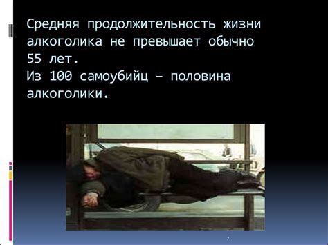 Беседа для подростков. Алкоголь и алкогольная зависимость - презентация ...