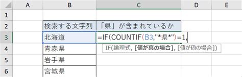 Excelで指定した文字列が含まれるか関数で判定する方法｜office Hack