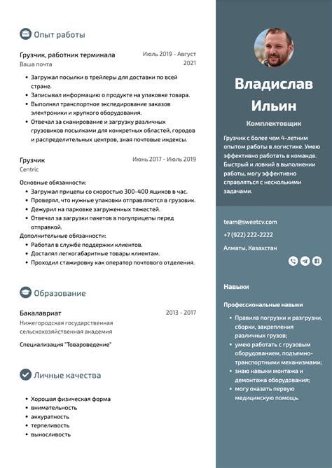 Резюме Комплектовщика: скачать в формате PDF, Word