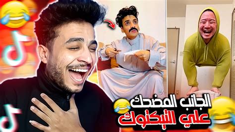 الجانب المضحك جدا علي التيكتوك في مصر3😂💔 Youtube