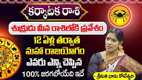 Karkataka Rasi Rasi Phalalu Cancer Sign Horoscope Smt