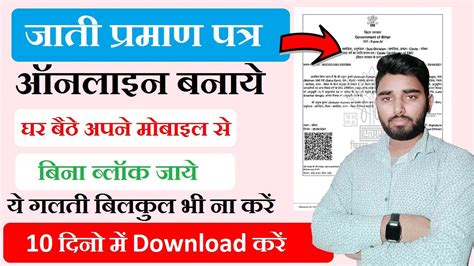 Jati Praman Patra Kaise Banaye 2023 Cast Certificate Online Apply