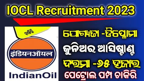 IOCL Junior Assistant Recruitment 2023 Indian Oil Corporation