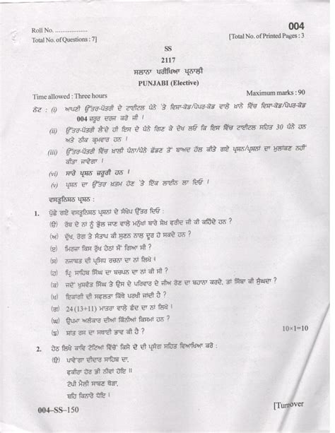 PSEB 12th Model Test Paper Of Punjabi Elective