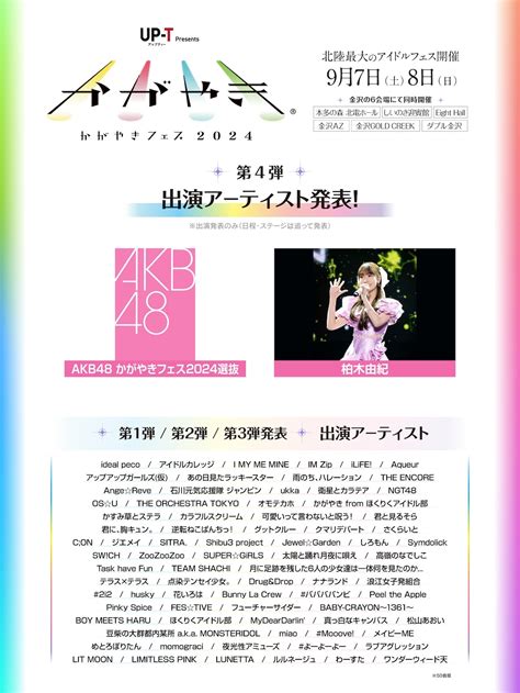 北陸最大のアイドルフェス『up T Presents かがやきフェス2024』第4弾出演者としてakb48 かがやきフェス 2024 選抜と