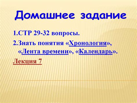 Историческая хронология - презентация онлайн