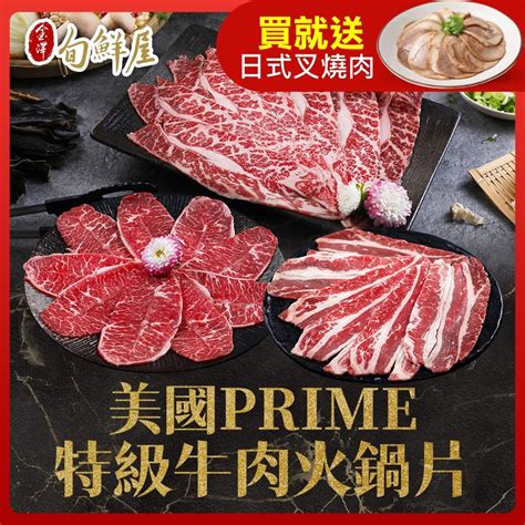 金澤旬鮮屋 買就送日式叉燒肉 美國prime特級牛肉火鍋片3件組【雪花牛板腱牛小排】 Pchome 24h購物