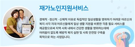 『재가노인지원서비스』 통영노인통합지원센터