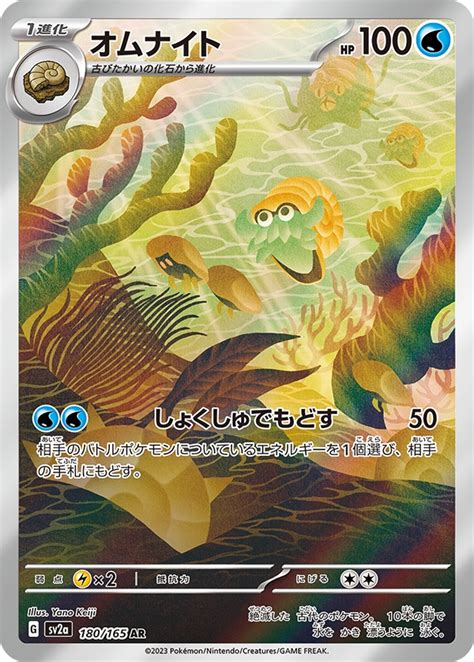 Omanyte Pokémon Card 151 Pokémon CardTrader