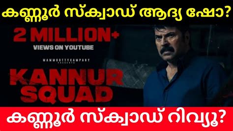 Kannur Squad Malayalam Review Mammootty DVD Release Media YouTube